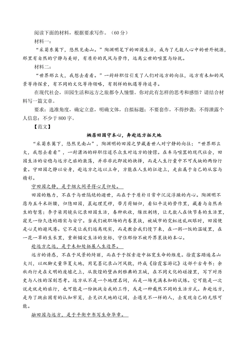 《2025年10月高一语文各地模拟题作文及范文（10篇）（全国通用）_专项复习_2026年-语文专项复习_262026年高考语文写作之素材聚宝盆（全国通用）》第5页预览