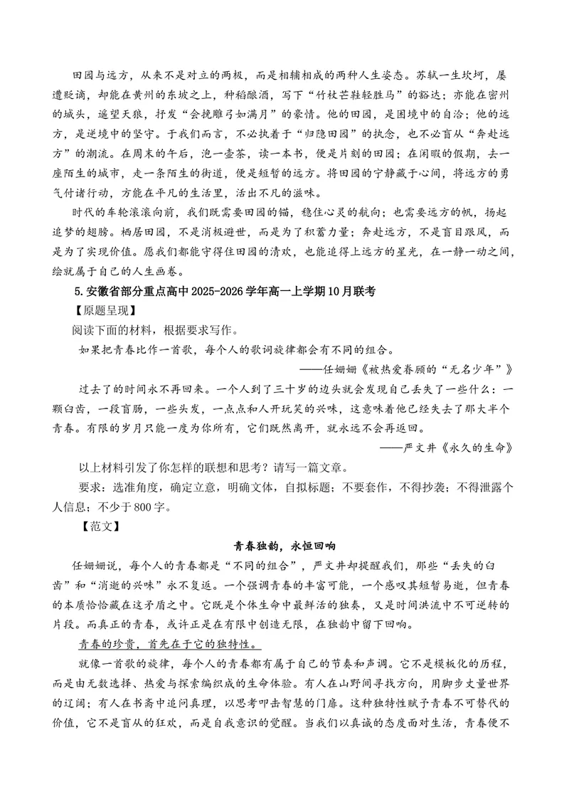 《2025年10月高一语文各地模拟题作文及范文（10篇）（全国通用）_专项复习_2026年-语文专项复习_262026年高考语文写作之素材聚宝盆（全国通用）》第6页预览