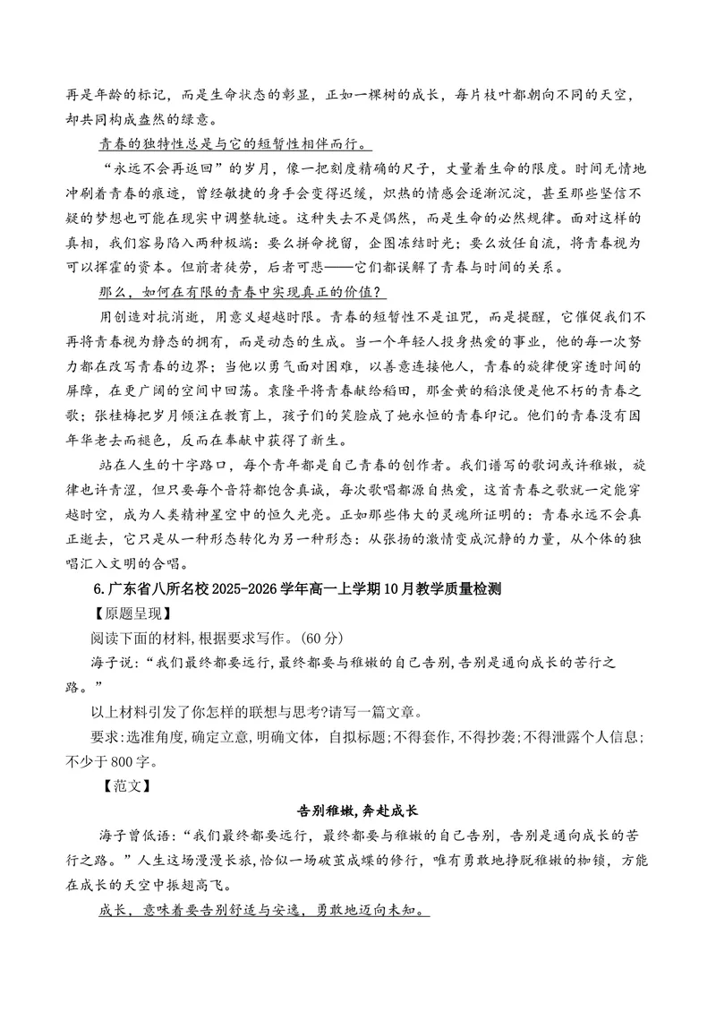 《2025年10月高一语文各地模拟题作文及范文（10篇）（全国通用）_专项复习_2026年-语文专项复习_262026年高考语文写作之素材聚宝盆（全国通用）》第7页预览