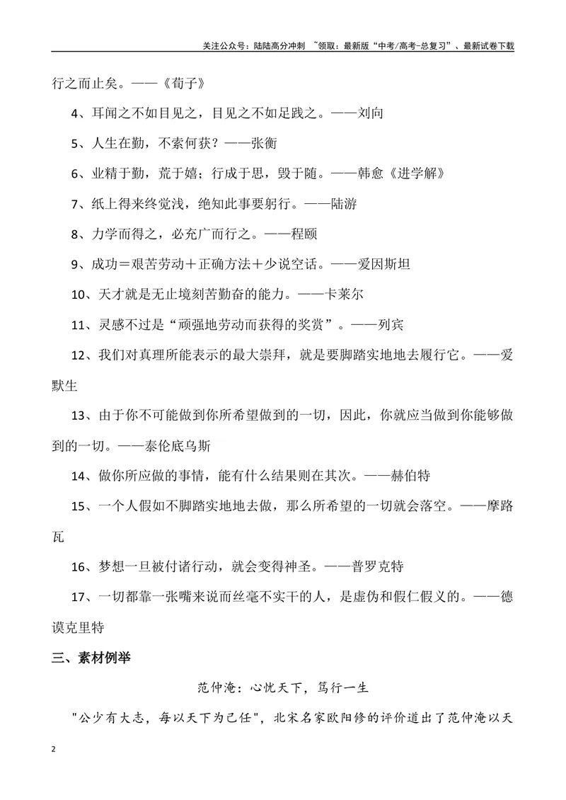 《2024年高考作文预测主题之笃行-（全国通用）_专项复习_2024年_2024年高考语文作文预测主题汇编写作主题预测全国通用_资料》第2页预览