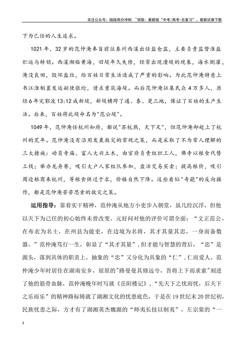 《2024年高考作文预测主题之笃行-（全国通用）_专项复习_2024年_2024年高考语文作文预测主题汇编写作主题预测全国通用_资料》第3页预览