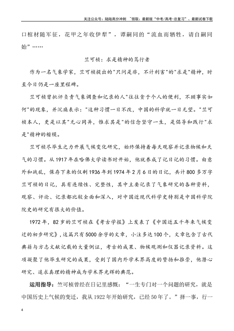 《2024年高考作文预测主题之笃行-（全国通用）_专项复习_2024年_2024年高考语文作文预测主题汇编写作主题预测全国通用_资料》第4页预览