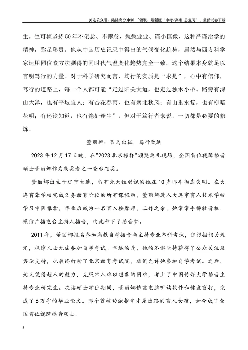 《2024年高考作文预测主题之笃行-（全国通用）_专项复习_2024年_2024年高考语文作文预测主题汇编写作主题预测全国通用_资料》第5页预览