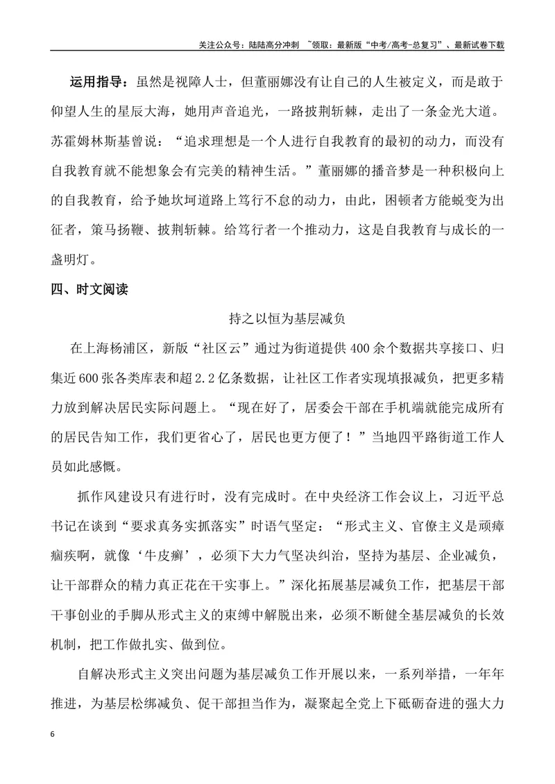 《2024年高考作文预测主题之笃行-（全国通用）_专项复习_2024年_2024年高考语文作文预测主题汇编写作主题预测全国通用_资料》第6页预览