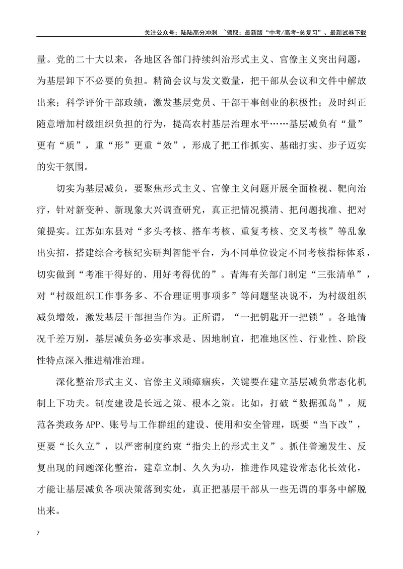 《2024年高考作文预测主题之笃行-（全国通用）_专项复习_2024年_2024年高考语文作文预测主题汇编写作主题预测全国通用_资料》第7页预览