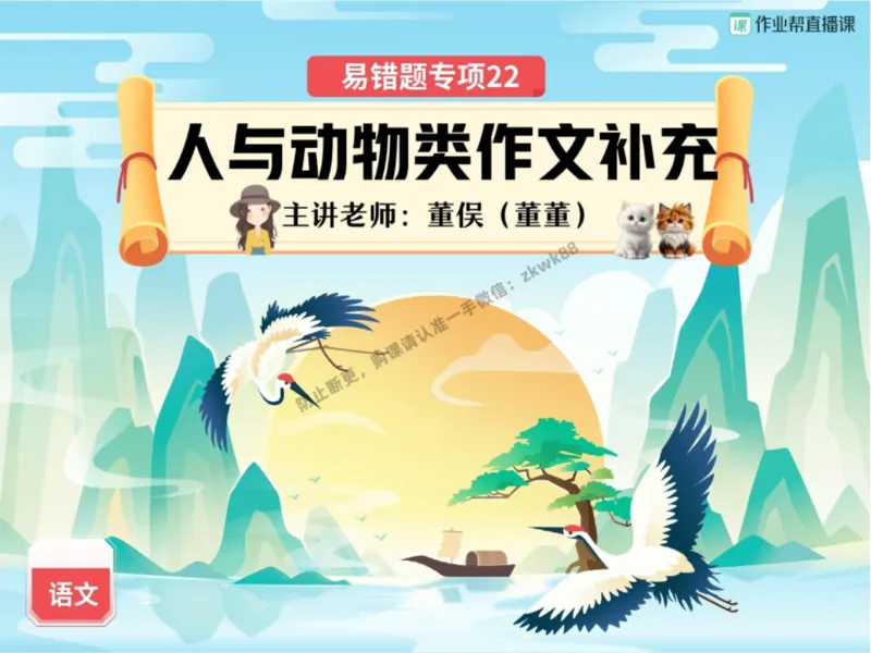 《20.课堂笔记主讲课中笔记_2025初一网课_25初一语文_25初一董俣语文（作业帮）_秋季下-秋季班A+_课堂笔记》第1页预览