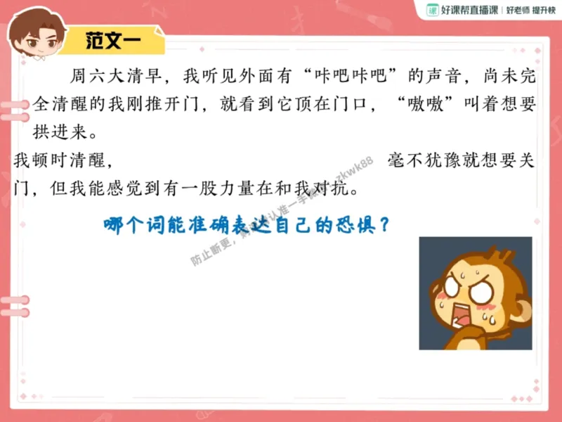 《20.课堂笔记主讲课中笔记_2025初一网课_25初一语文_25初一董俣语文（作业帮）_秋季下-秋季班A+_课堂笔记》第10页预览
