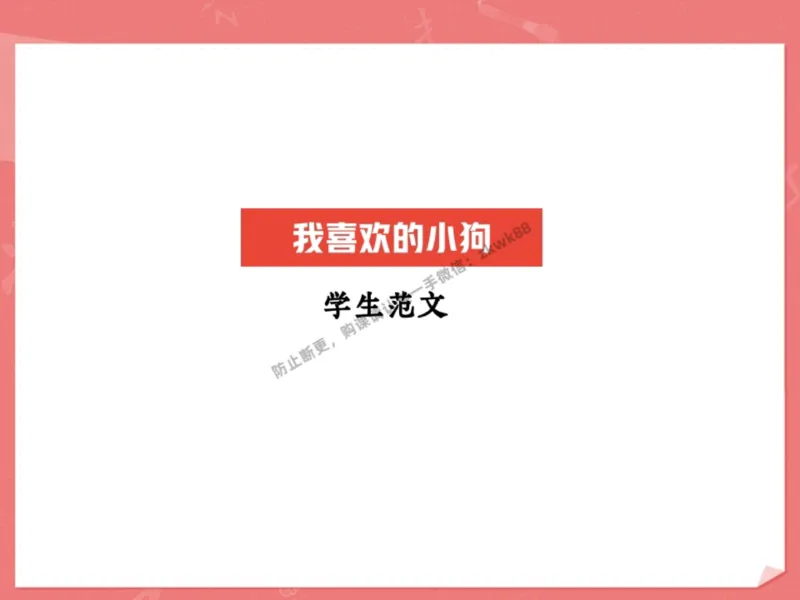 《20.课堂笔记主讲课中笔记_2025初一网课_25初一语文_25初一董俣语文（作业帮）_秋季下-秋季班A+_课堂笔记》第2页预览