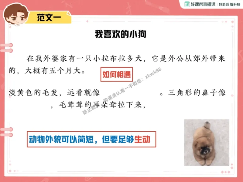 《20.课堂笔记主讲课中笔记_2025初一网课_25初一语文_25初一董俣语文（作业帮）_秋季下-秋季班A+_课堂笔记》第4页预览