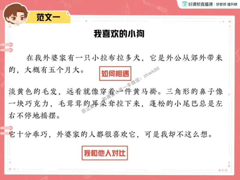 《20.课堂笔记主讲课中笔记_2025初一网课_25初一语文_25初一董俣语文（作业帮）_秋季下-秋季班A+_课堂笔记》第5页预览