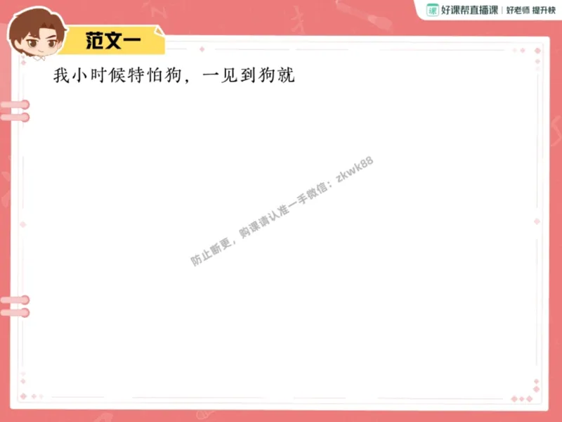 《20.课堂笔记主讲课中笔记_2025初一网课_25初一语文_25初一董俣语文（作业帮）_秋季下-秋季班A+_课堂笔记》第6页预览