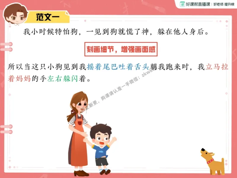 《20.课堂笔记主讲课中笔记_2025初一网课_25初一语文_25初一董俣语文（作业帮）_秋季下-秋季班A+_课堂笔记》第7页预览
