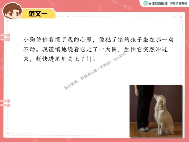 《20.课堂笔记主讲课中笔记_2025初一网课_25初一语文_25初一董俣语文（作业帮）_秋季下-秋季班A+_课堂笔记》第8页预览