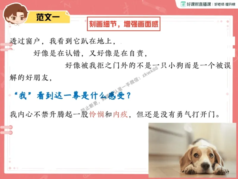 《20.课堂笔记主讲课中笔记_2025初一网课_25初一语文_25初一董俣语文（作业帮）_秋季下-秋季班A+_课堂笔记》第9页预览