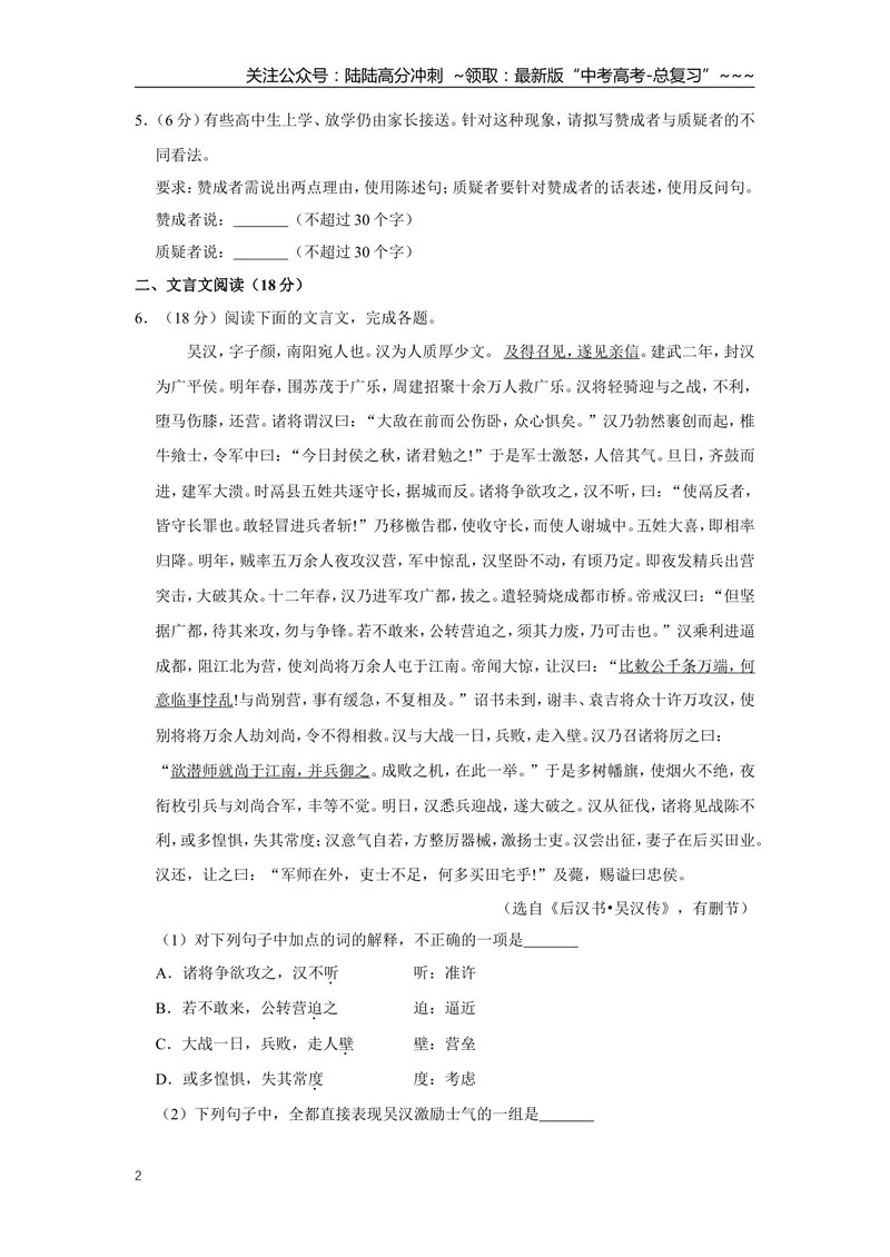 《2008年江苏省高考语文试卷_专项复习_2026年-语文专项复习_2008年-2025年语文高考真题_2008-2020年高考_地方卷_江苏高考语文07-21_A4word版》第2页预览