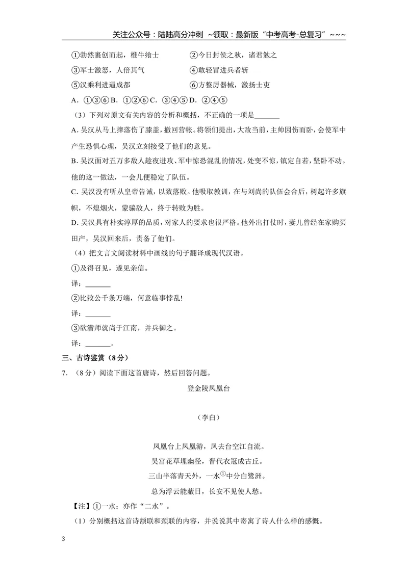 《2008年江苏省高考语文试卷_专项复习_2026年-语文专项复习_2008年-2025年语文高考真题_2008-2020年高考_地方卷_江苏高考语文07-21_A4word版》第3页预览