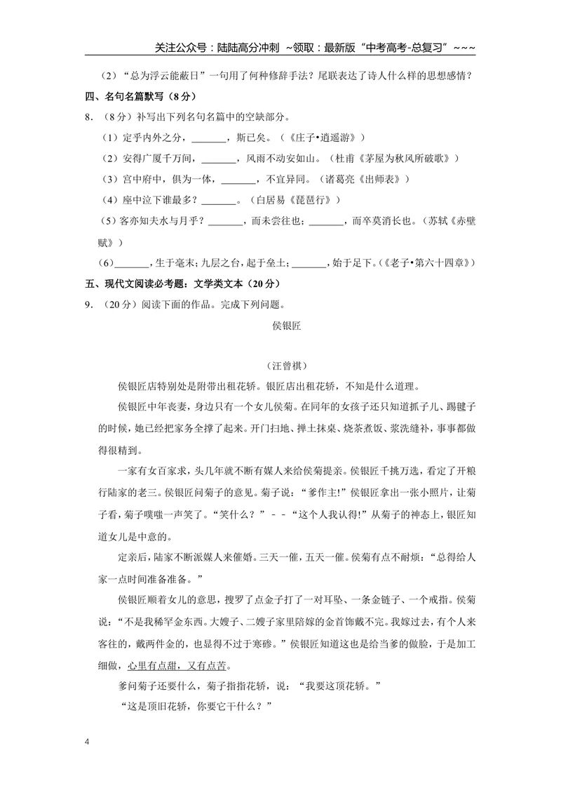 《2008年江苏省高考语文试卷_专项复习_2026年-语文专项复习_2008年-2025年语文高考真题_2008-2020年高考_地方卷_江苏高考语文07-21_A4word版》第4页预览