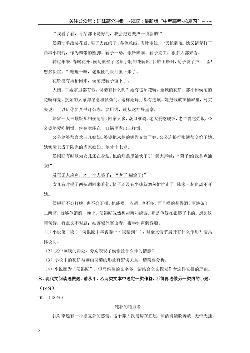《2008年江苏省高考语文试卷_专项复习_2026年-语文专项复习_2008年-2025年语文高考真题_2008-2020年高考_地方卷_江苏高考语文07-21_A4word版》第5页预览
