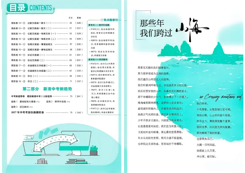 《1、语文周周练（A3版）_小初高学习资料合集（每天更新）_2027版初中《中考真题分类周周练》（语文）》第3页预览
