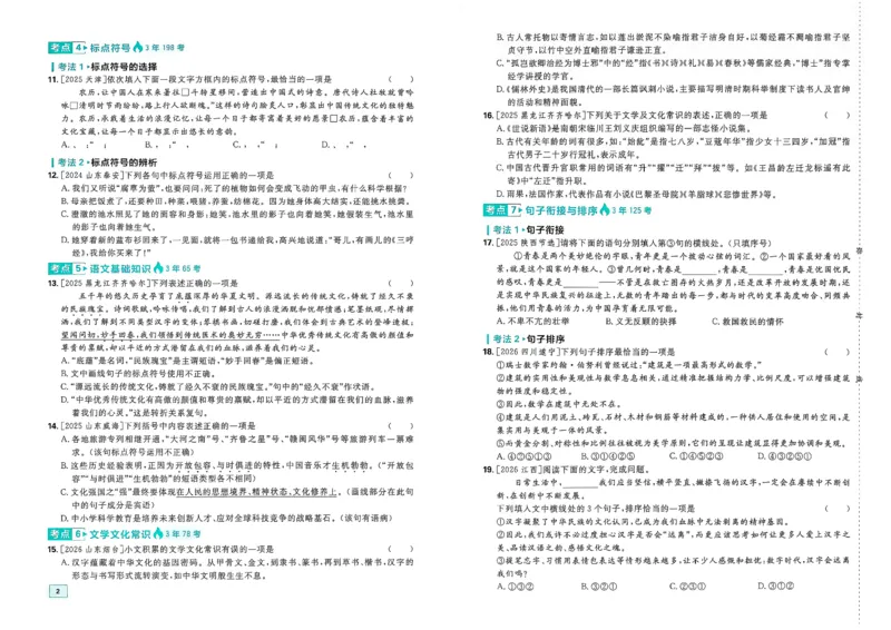 《1、语文周周练（A3版）_小初高学习资料合集（每天更新）_2027版初中《中考真题分类周周练》（语文）》第5页预览