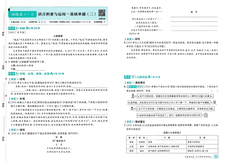 《1、语文周周练（A3版）_小初高学习资料合集（每天更新）_2027版初中《中考真题分类周周练》（语文）》第6页预览