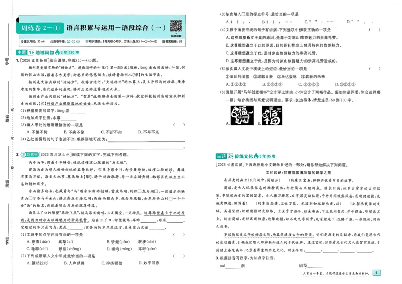 《1、语文周周练（A3版）_小初高学习资料合集（每天更新）_2027版初中《中考真题分类周周练》（语文）》第8页预览