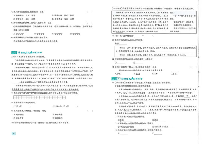 《1、语文周周练（A3版）_小初高学习资料合集（每天更新）_2027版初中《中考真题分类周周练》（语文）》第9页预览