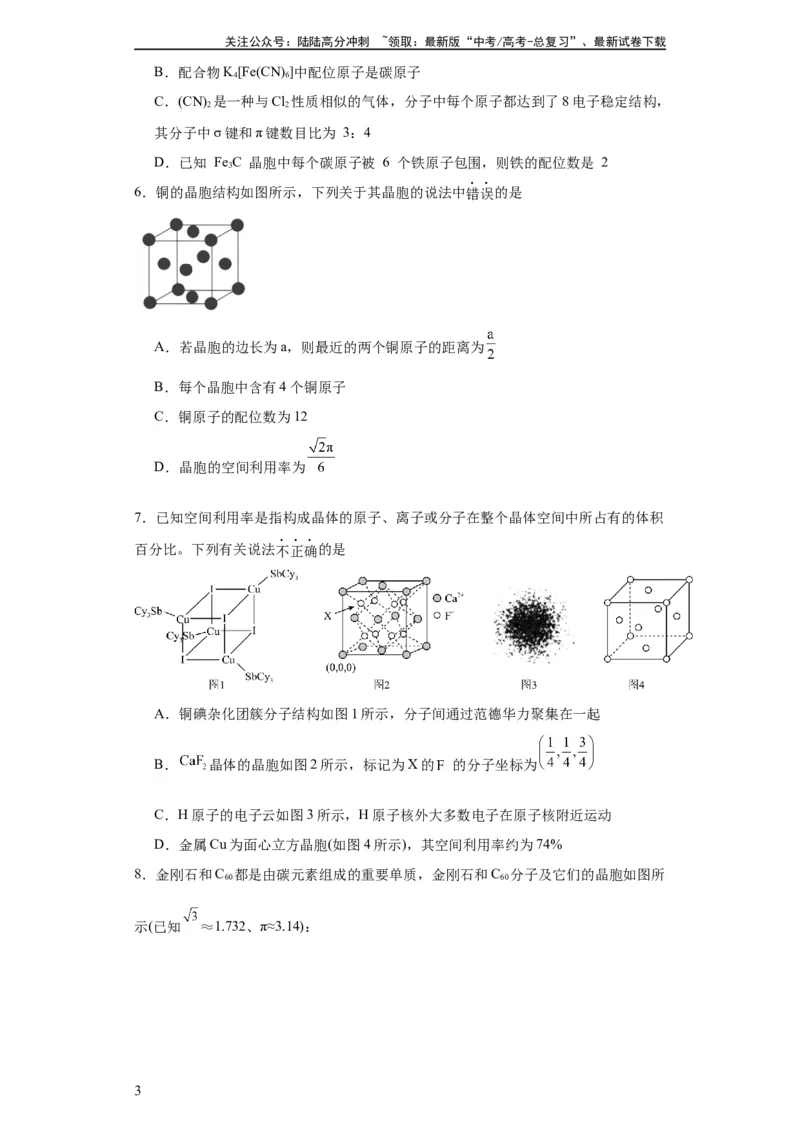 《专项训练晶胞中原子空间利用率的计算（原卷版）_05-化学-高考总复习_一轮复习_2024年_2024年高三化学一轮复习高考专项训练知识梳理练习_资料》第3页预览