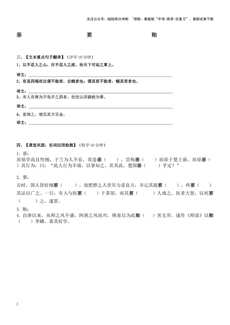 《《人皆有不忍人之心》《五石之瓠》复习导学案（学生版）_一轮复习_2024年_2024年高考语文一轮复习之60篇文言文知识梳理与素材运用（全国通用）_资料》第2页预览