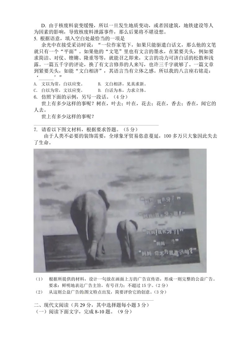 《2011年浙江省高考语文（原卷版）_专项复习_2026年-语文专项复习_2008年-2025年语文高考真题_2008-2020年高考_地方卷_浙江高考语文08-21_A4word版_PDF版（赠送）》第2页预览