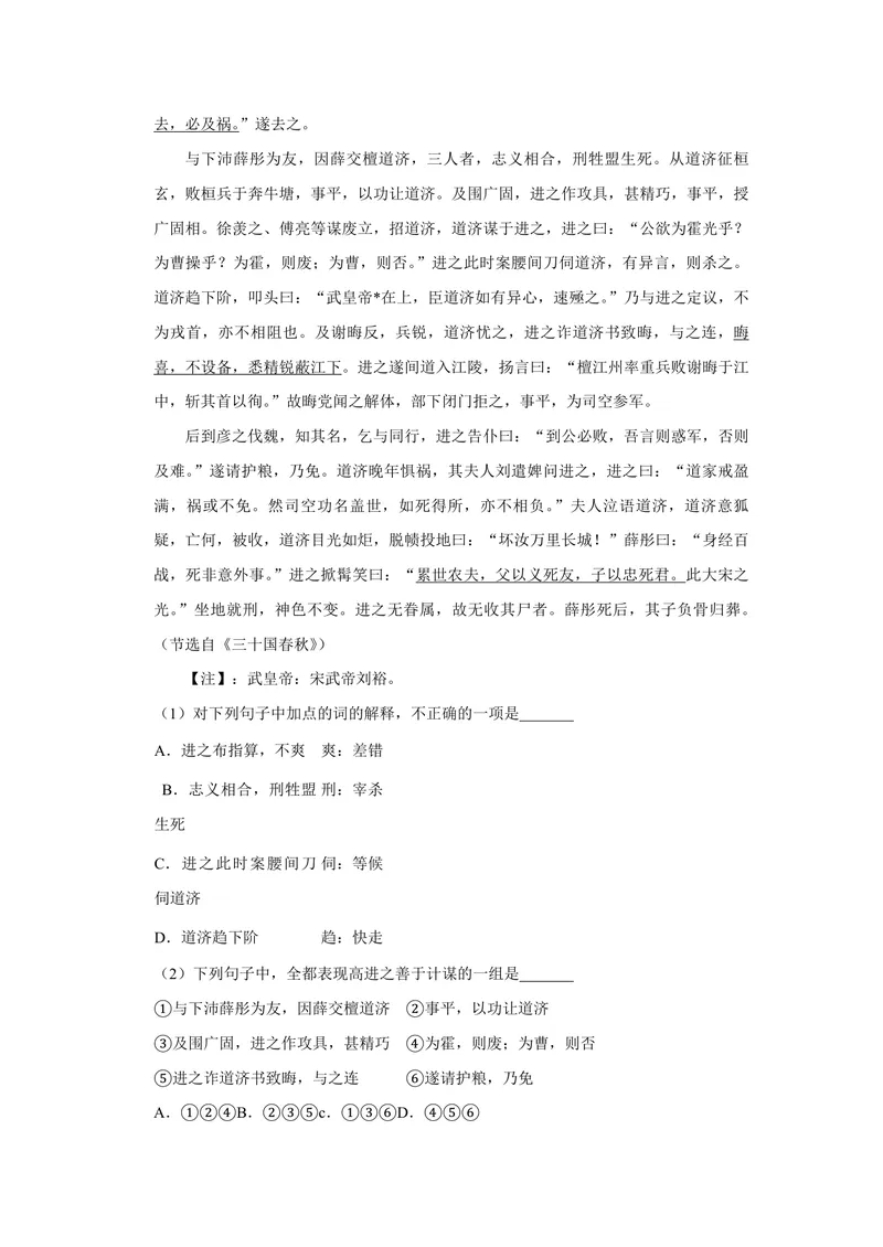 《2007年江苏省高考语文试卷_专项复习_2026年-语文专项复习_2008年-2025年语文高考真题_2008-2020年高考_地方卷_江苏高考语文07-21_A4word版_PDF版（赠送）》第4页预览