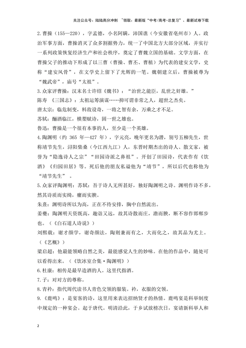 《《短歌行》《归园田居》（成语、一词多义、重点实词、情境默写、写作素材等）-课内古诗文要点梳理与素材积累（全国通用）_专项复习_2024年_必修上册》第2页预览