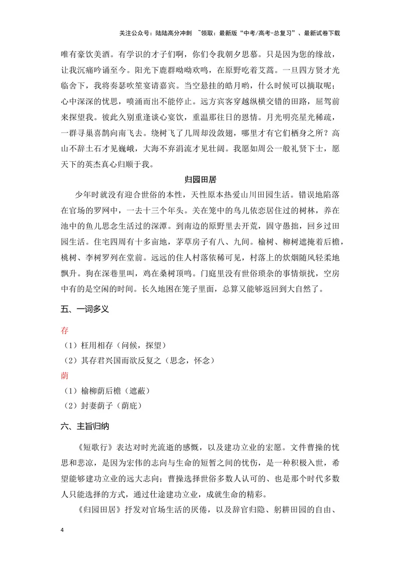 《《短歌行》《归园田居》（成语、一词多义、重点实词、情境默写、写作素材等）-课内古诗文要点梳理与素材积累（全国通用）_专项复习_2024年_必修上册》第4页预览