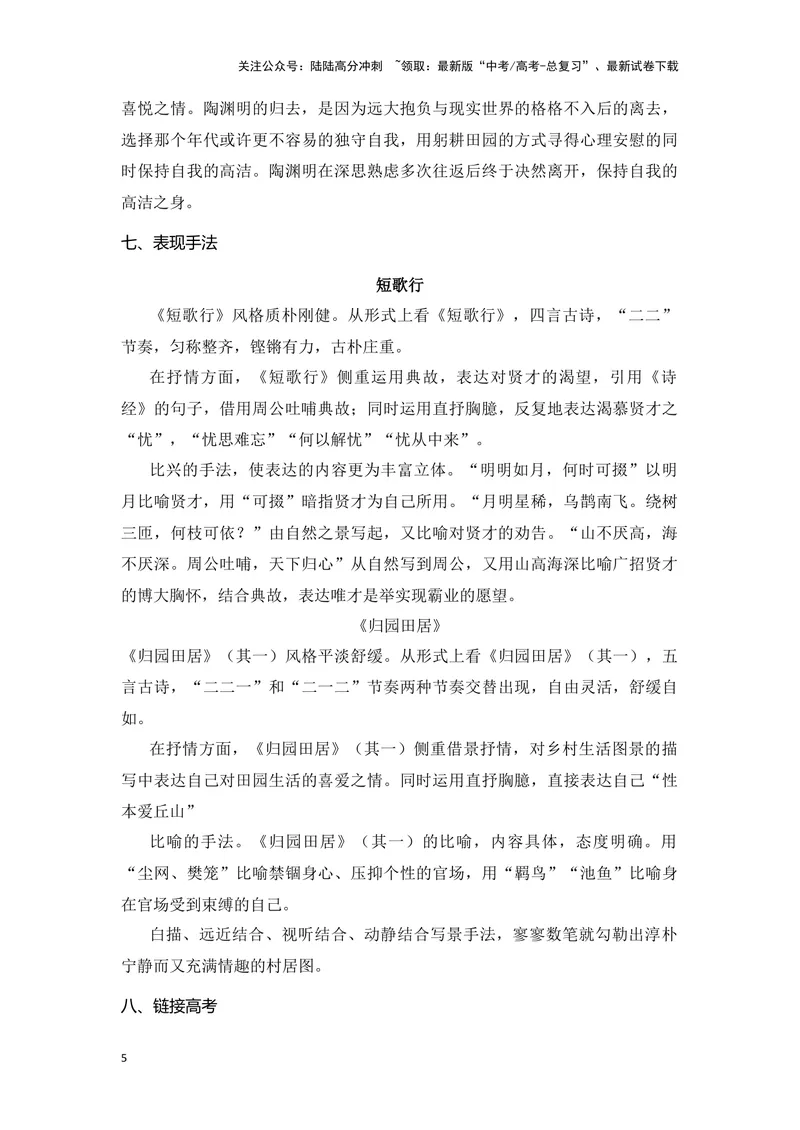 《《短歌行》《归园田居》（成语、一词多义、重点实词、情境默写、写作素材等）-课内古诗文要点梳理与素材积累（全国通用）_专项复习_2024年_必修上册》第5页预览