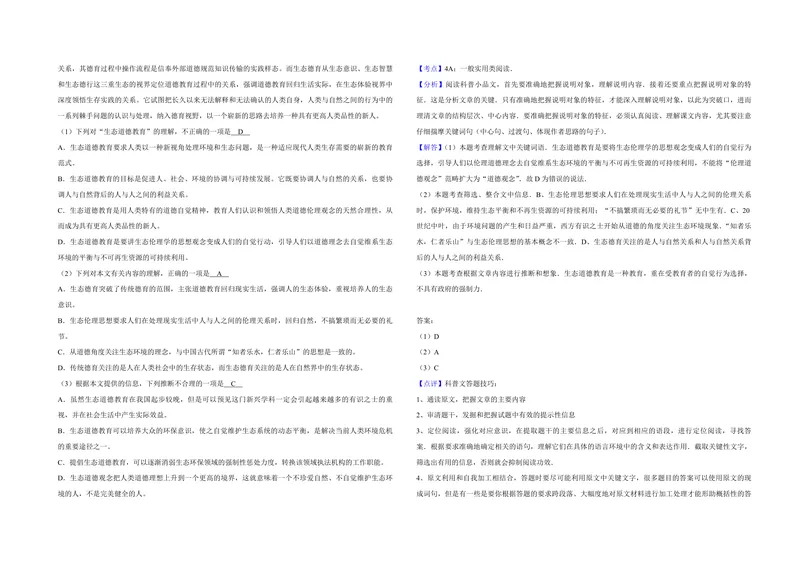 《2010年天津市高考语文试卷解析版_专项复习_2026年-语文专项复习_2008年-2025年语文高考真题_2008-2020年高考_地方卷_天津高考语文07-21_A3word版_PDF版（赠送）》第3页预览