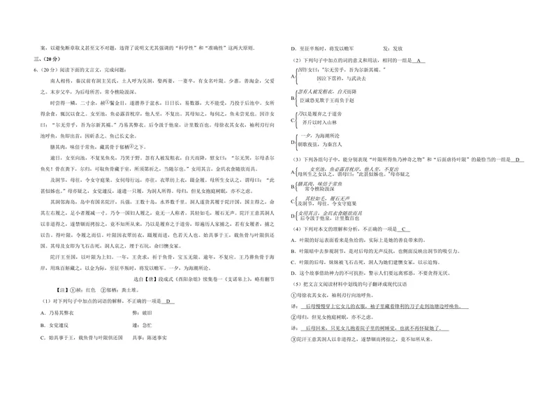 《2010年天津市高考语文试卷解析版_专项复习_2026年-语文专项复习_2008年-2025年语文高考真题_2008-2020年高考_地方卷_天津高考语文07-21_A3word版_PDF版（赠送）》第4页预览