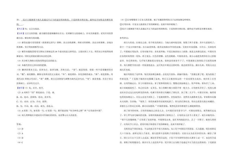 《2010年天津市高考语文试卷解析版_专项复习_2026年-语文专项复习_2008年-2025年语文高考真题_2008-2020年高考_地方卷_天津高考语文07-21_A3word版_PDF版（赠送）》第5页预览