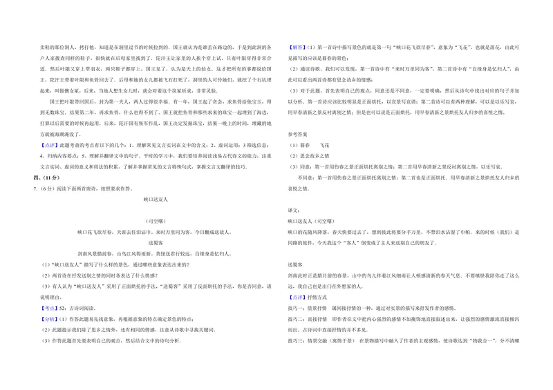 《2010年天津市高考语文试卷解析版_专项复习_2026年-语文专项复习_2008年-2025年语文高考真题_2008-2020年高考_地方卷_天津高考语文07-21_A3word版_PDF版（赠送）》第6页预览