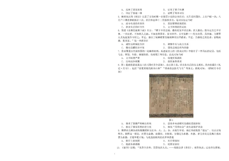 《07_历史_哈尔滨师范大学附属中学2026-2027学年上学期高三第一次调研考试_试卷+答案_小初高学习资料合集（每天更新）_哈尔滨师范大学附属中学2026-2027学年上学期高三第一次调研考试》第2页预览
