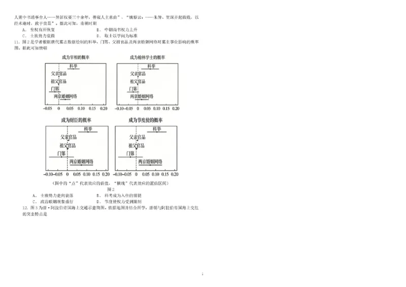 《07_历史_哈尔滨师范大学附属中学2026-2027学年上学期高三第一次调研考试_试卷+答案_小初高学习资料合集（每天更新）_哈尔滨师范大学附属中学2026-2027学年上学期高三第一次调研考试》第3页预览