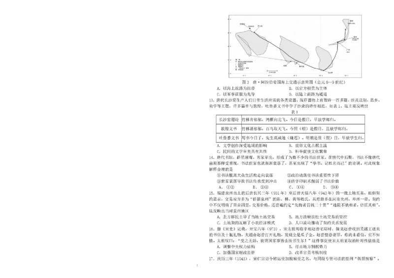 《07_历史_哈尔滨师范大学附属中学2026-2027学年上学期高三第一次调研考试_试卷+答案_小初高学习资料合集（每天更新）_哈尔滨师范大学附属中学2026-2027学年上学期高三第一次调研考试》第4页预览