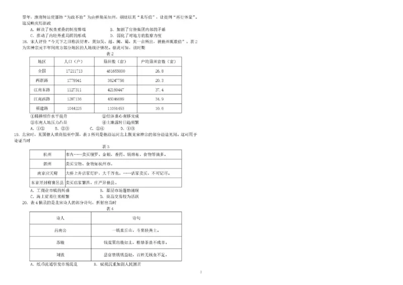 《07_历史_哈尔滨师范大学附属中学2026-2027学年上学期高三第一次调研考试_试卷+答案_小初高学习资料合集（每天更新）_哈尔滨师范大学附属中学2026-2027学年上学期高三第一次调研考试》第5页预览
