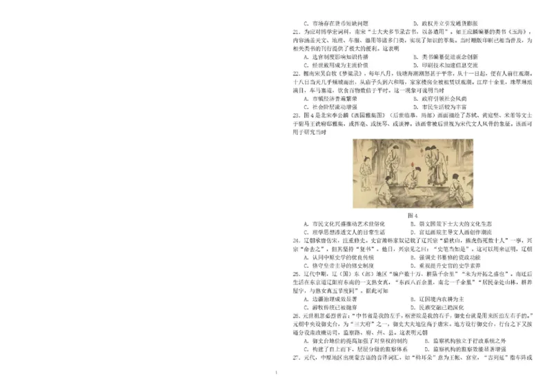 《07_历史_哈尔滨师范大学附属中学2026-2027学年上学期高三第一次调研考试_试卷+答案_小初高学习资料合集（每天更新）_哈尔滨师范大学附属中学2026-2027学年上学期高三第一次调研考试》第6页预览