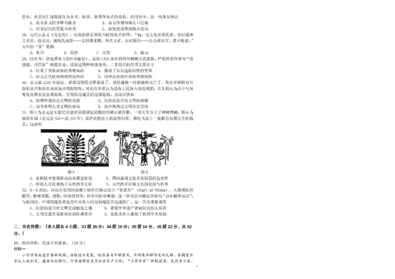 《07_历史_哈尔滨师范大学附属中学2026-2027学年上学期高三第一次调研考试_试卷+答案_小初高学习资料合集（每天更新）_哈尔滨师范大学附属中学2026-2027学年上学期高三第一次调研考试》第7页预览