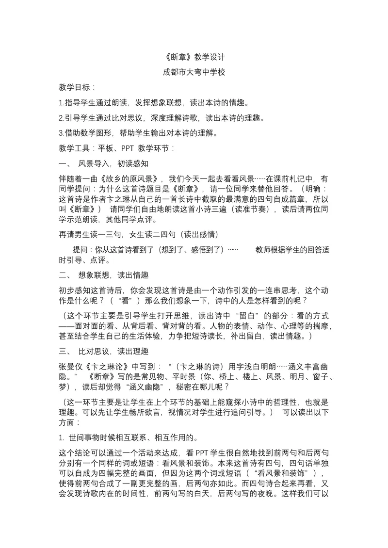 《3-3短诗五首断章_初中7-9年级全科优质公开课_初中语文优质公开课_初中语文名师公开课含课件教案（9年级下册）_第一单元_3-3短诗五首断章》第1页预览