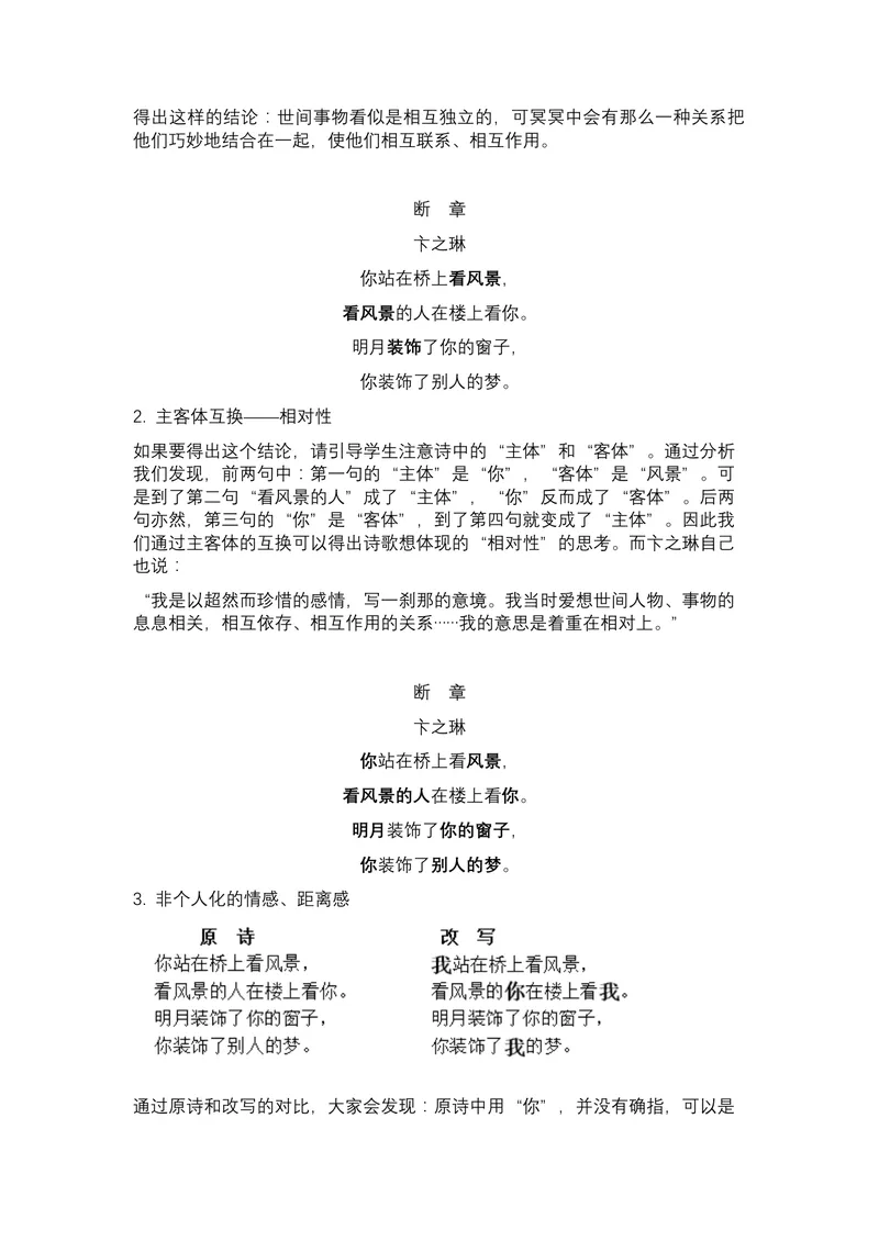 《3-3短诗五首断章_初中7-9年级全科优质公开课_初中语文优质公开课_初中语文名师公开课含课件教案（9年级下册）_第一单元_3-3短诗五首断章》第2页预览
