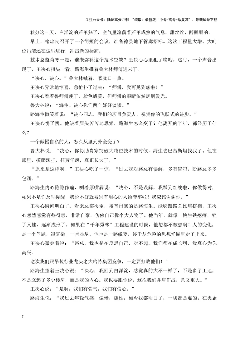 《18高考新题型现代文阅读Ⅱ“文学短评”简答题攻略（题型归类，精准答题）（全国通用）_一轮复习_2024年_2024高考语文一轮复习文学类小说散文阅读全国通用_资料》第7页预览