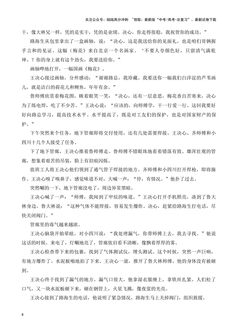 《18高考新题型现代文阅读Ⅱ“文学短评”简答题攻略（题型归类，精准答题）（全国通用）_一轮复习_2024年_2024高考语文一轮复习文学类小说散文阅读全国通用_资料》第8页预览