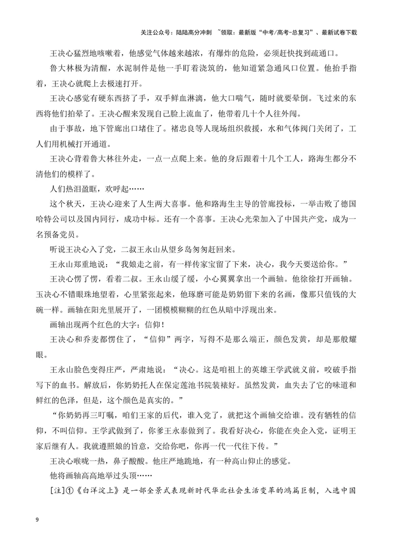 《18高考新题型现代文阅读Ⅱ“文学短评”简答题攻略（题型归类，精准答题）（全国通用）_一轮复习_2024年_2024高考语文一轮复习文学类小说散文阅读全国通用_资料》第9页预览