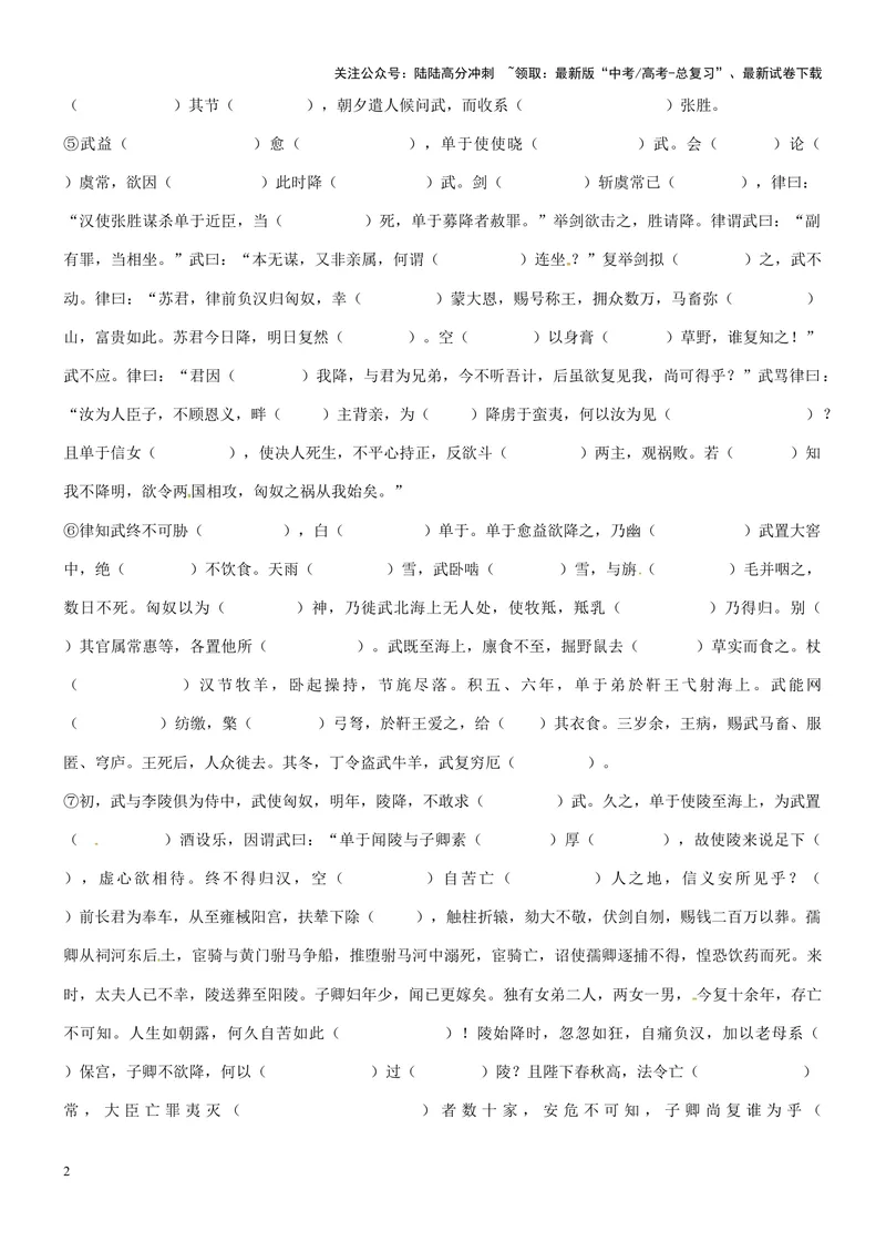 《《苏武传》复习导学案（学生版）_一轮复习_2024年_2024年高考语文一轮复习之60篇文言文知识梳理与素材运用（全国通用）_资料》第2页预览
